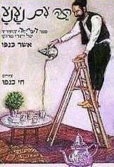 עטיפת הספר תה עם נענע